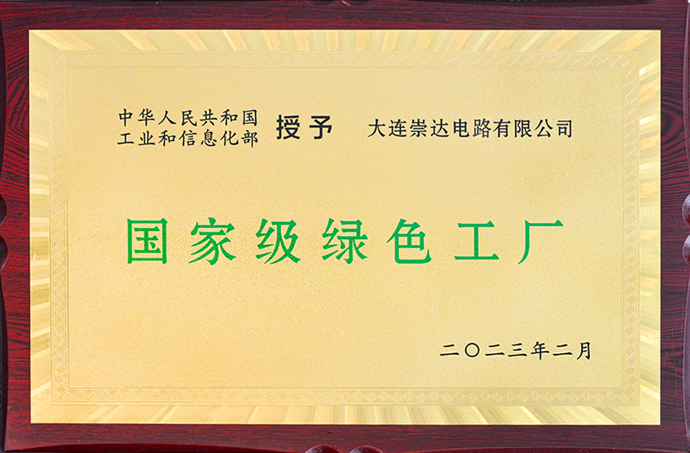 1739431072532696.jpg 大连崇达(1).jpg