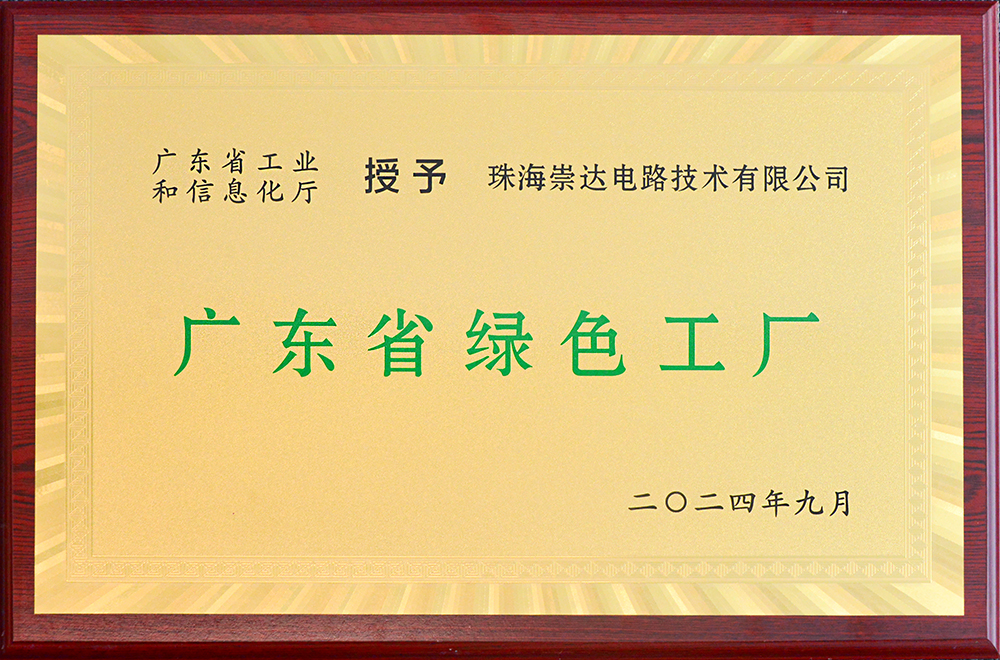 1739431123986785.jpg 珠海崇达.jpg