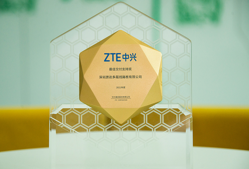 崇达技术荣获中兴通讯最佳交付支持奖1.jpg 崇达技术荣获中兴通讯最佳交付支持奖1.jpg